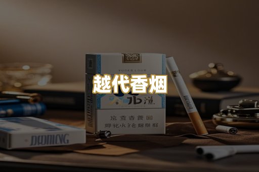 免税外烟